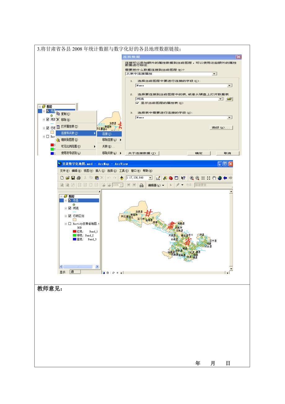 地理信息系统实验1地图数字化_第3页