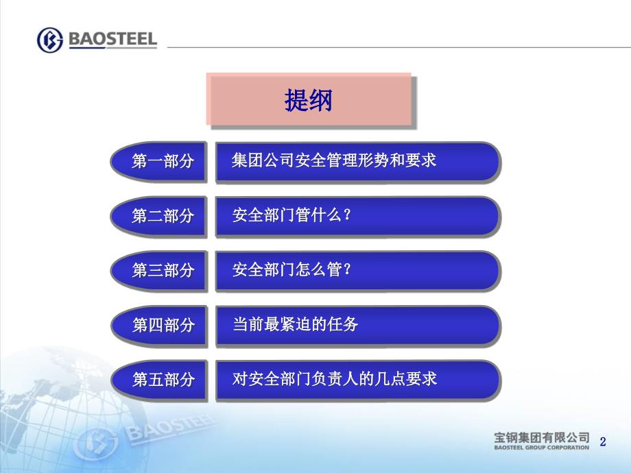 徐同建-如何提升安全管理部门的履职能力(最终稿)_第2页