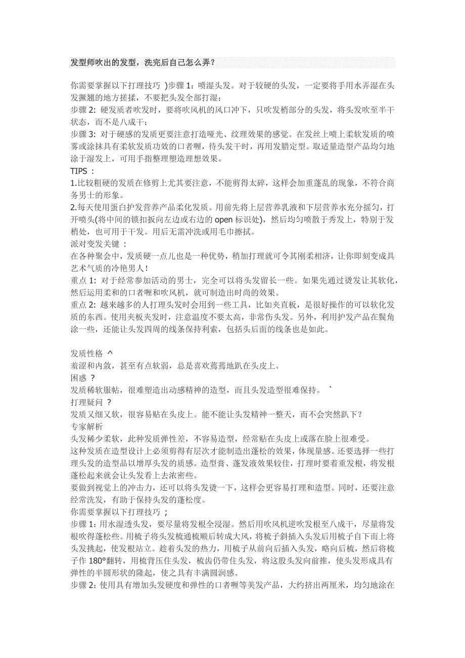 搞定你自己的发型_第1页