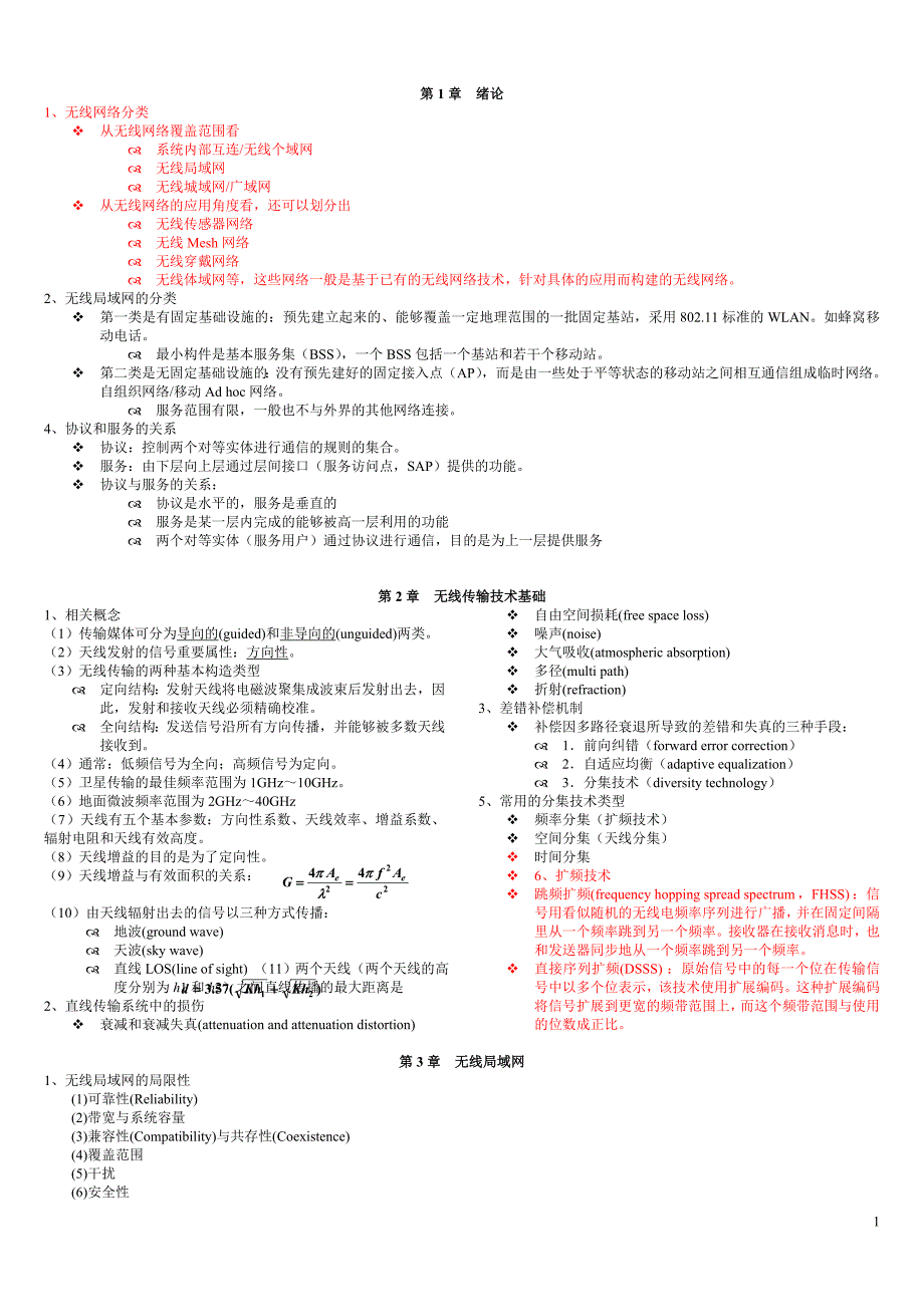 无线网络复习材料_第1页