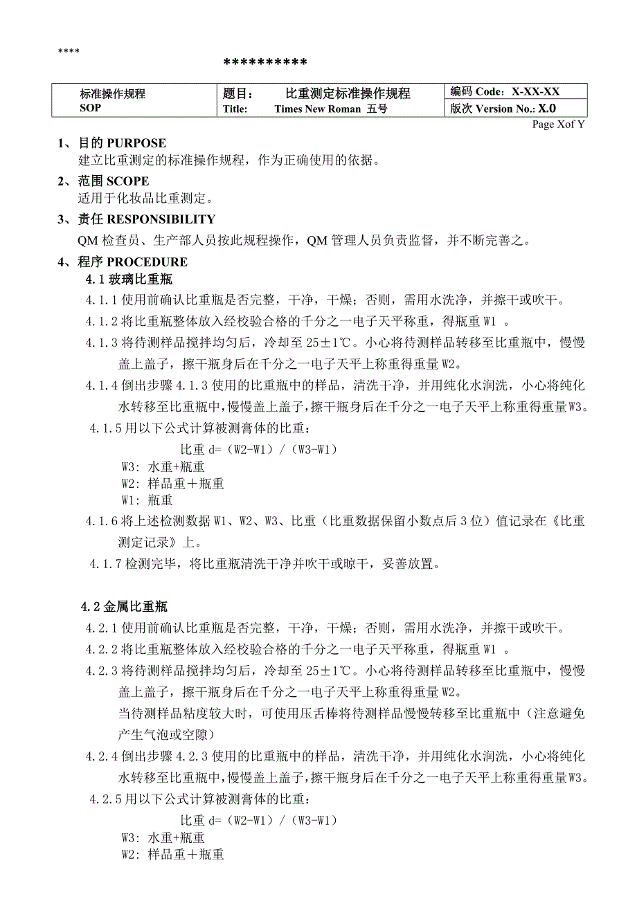 比重测定标准操作规程_第1页