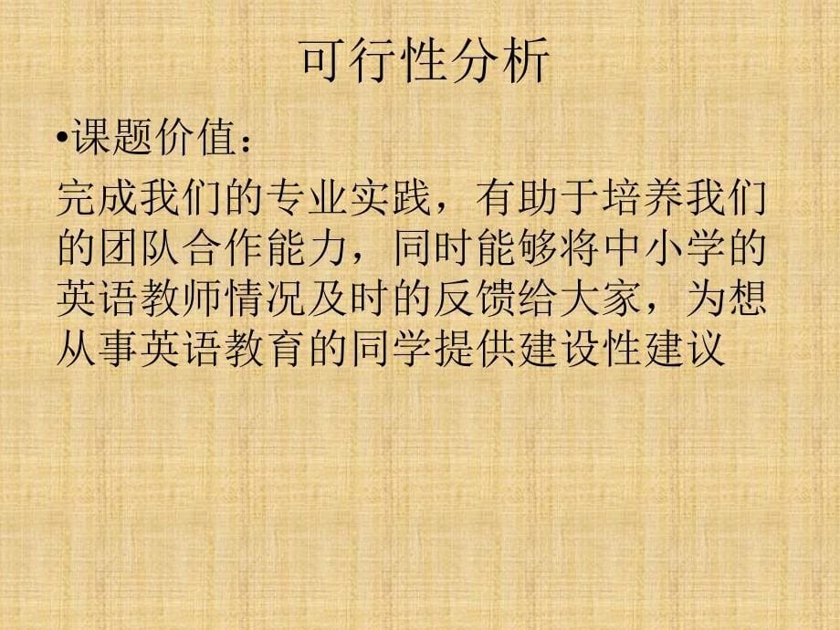 山东省中小学对英语教师的要求_第5页