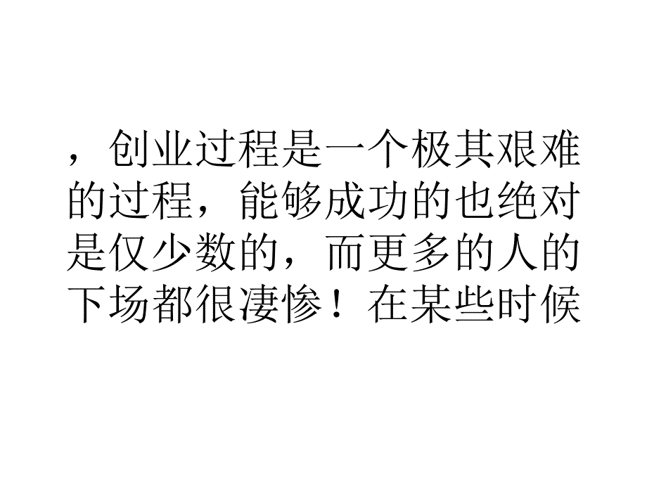 大学生浅谈创业者也要做好失败的准备_面试_求职职场_实用文档_第4页