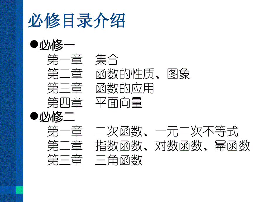 高中数学教材编写计划_第2页