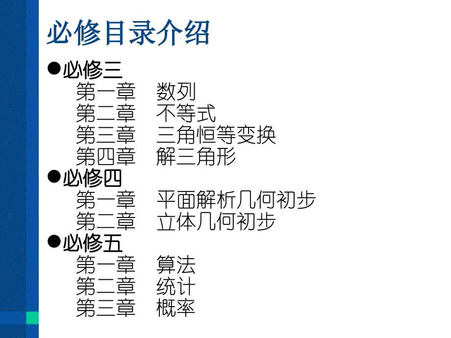 高中数学教材编写计划_第3页