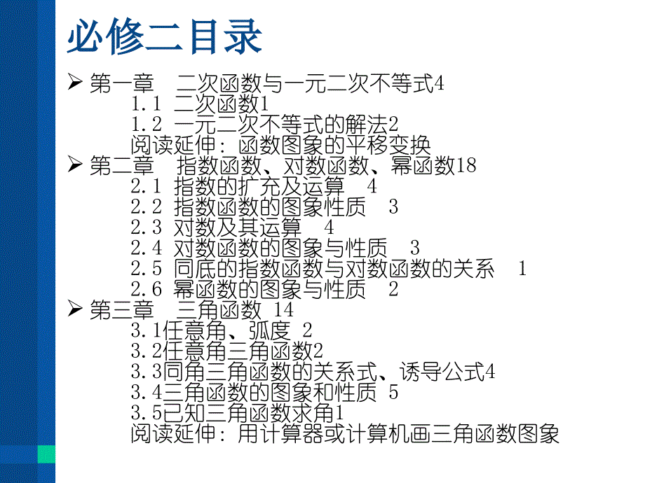 高中数学教材编写计划_第4页