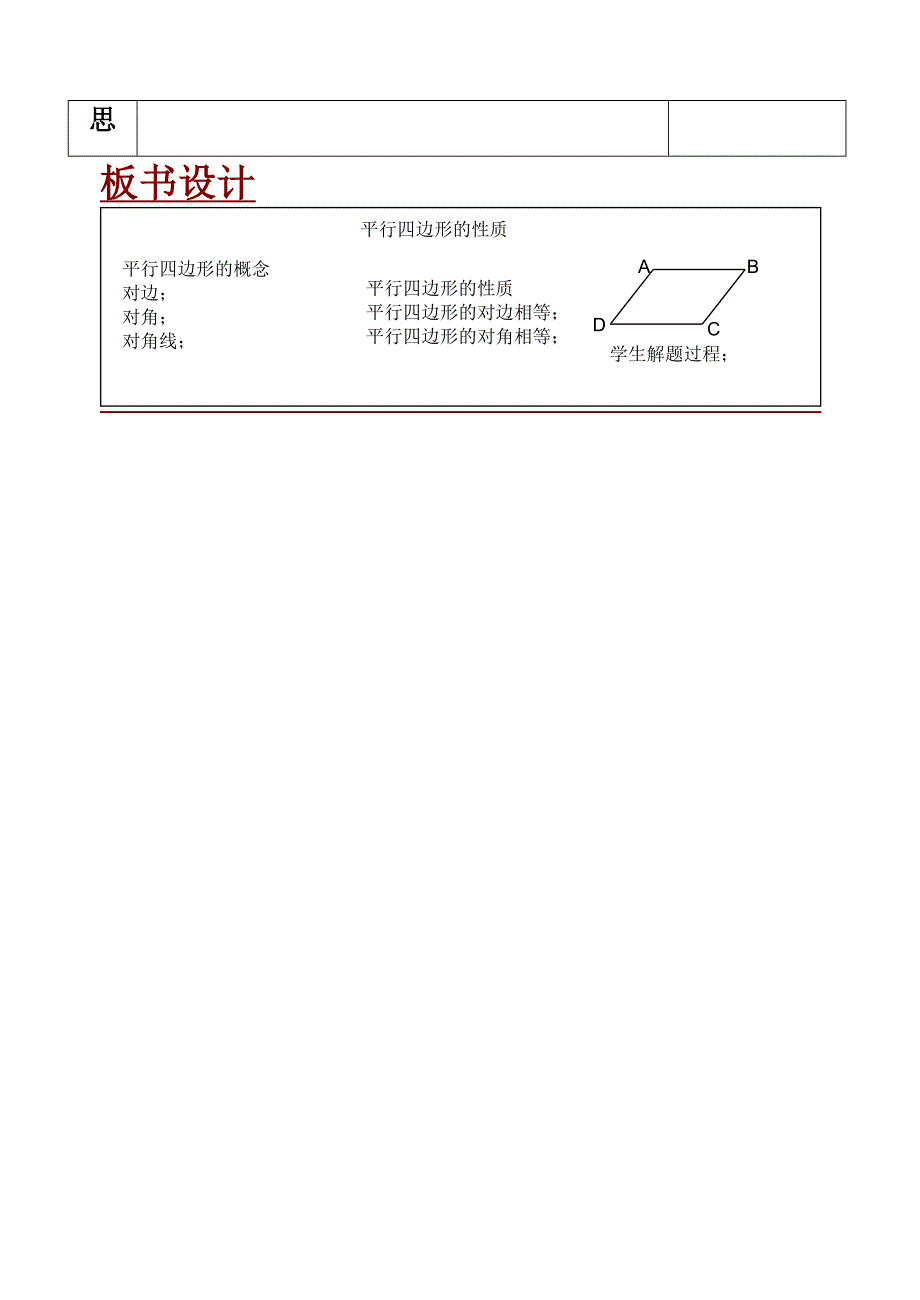 平行四边形的性质(教案)_第4页