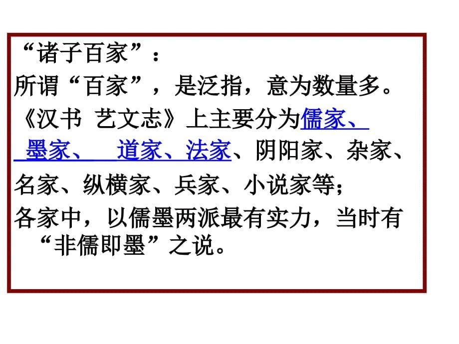高三历史专题一 中国传统文化主流思想的演变_第5页