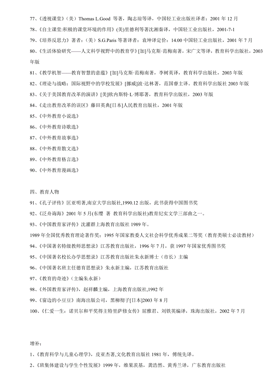 教育家必看的书_第4页