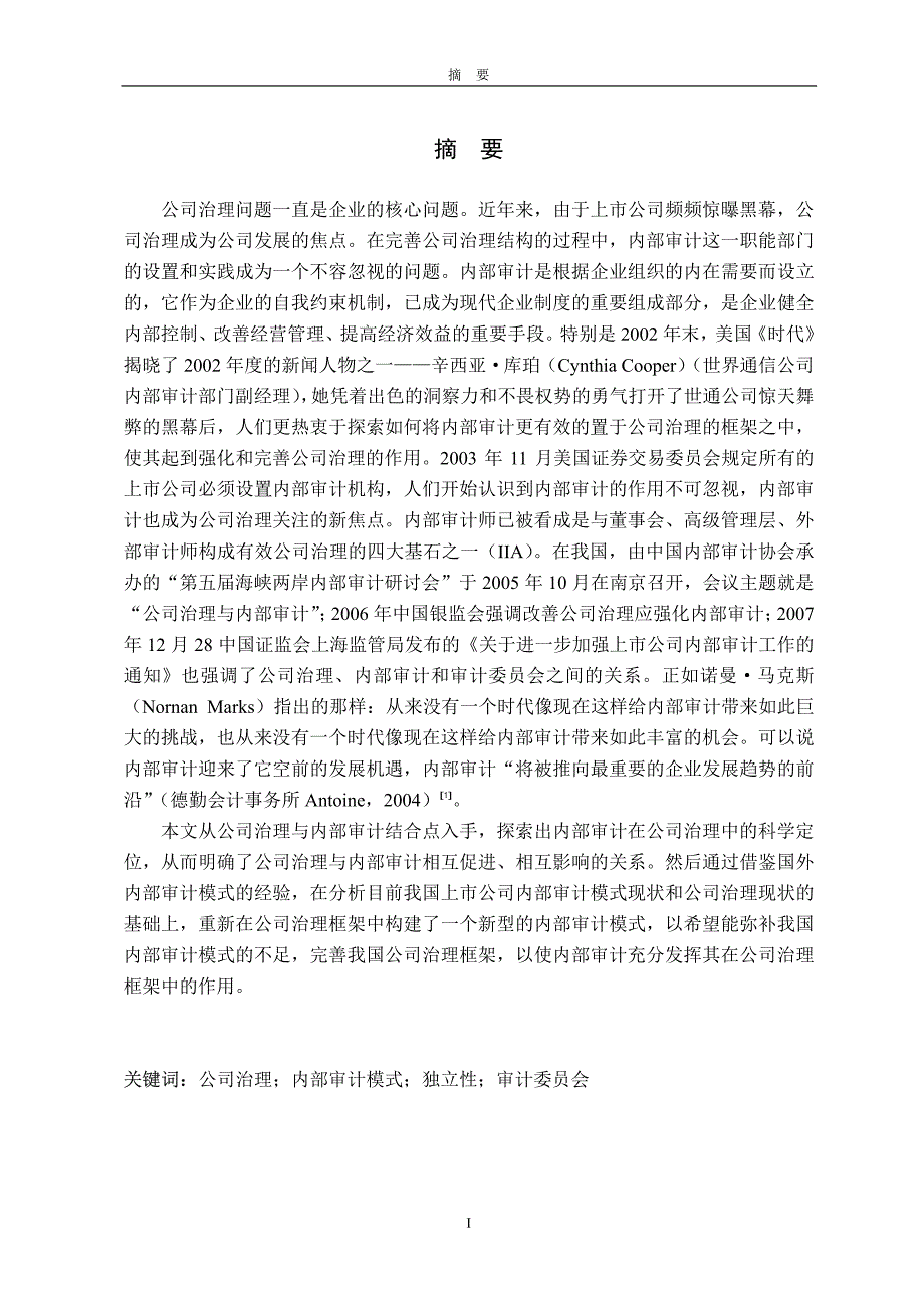 公司治理框架下新型内部审计模式的构建_第4页