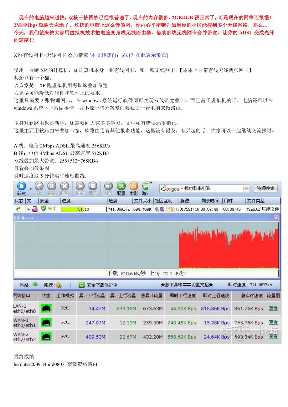 如何利用多网卡进行adsl带宽叠加_第1页