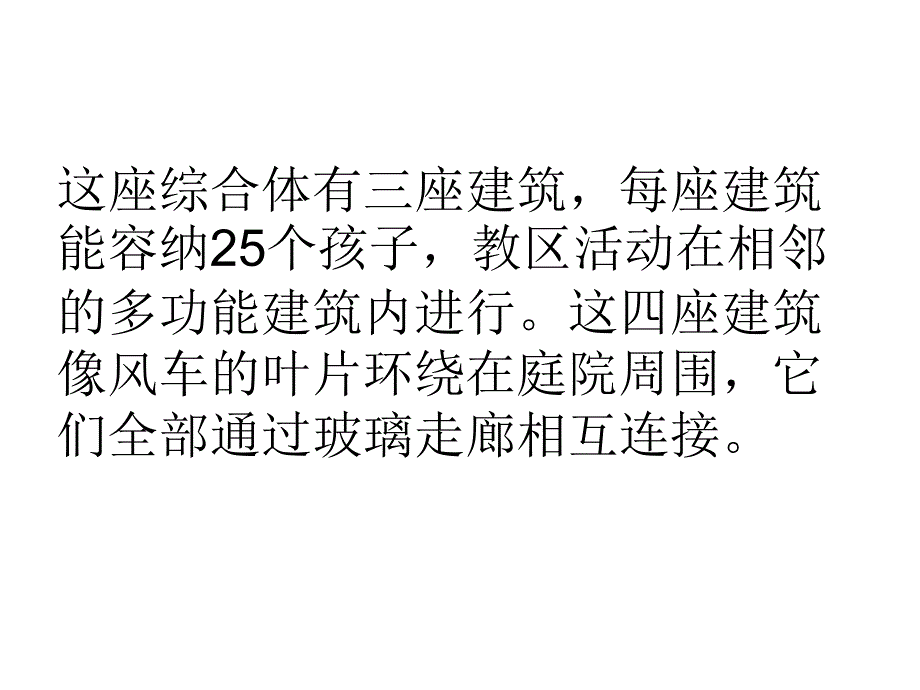 孟斯特教区幼儿园1_第3页