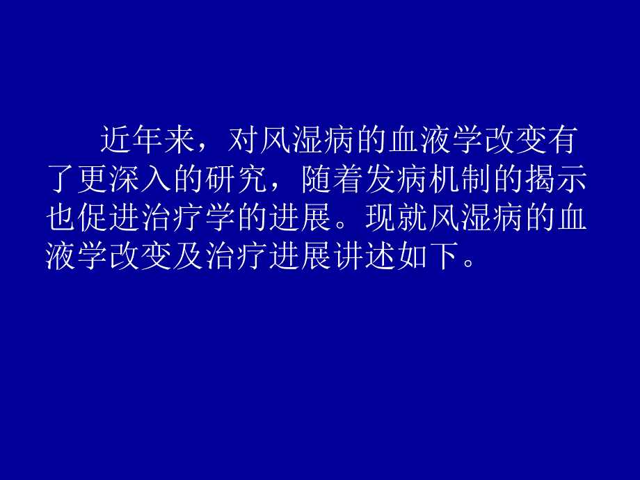 风湿病的血液学改变_第3页