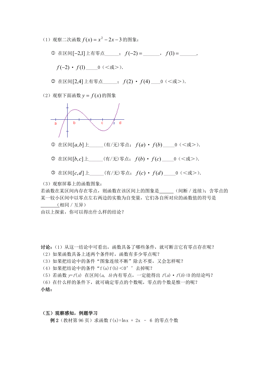 高一数学方程的根与函数的零点教案 新课标 人教版_第3页