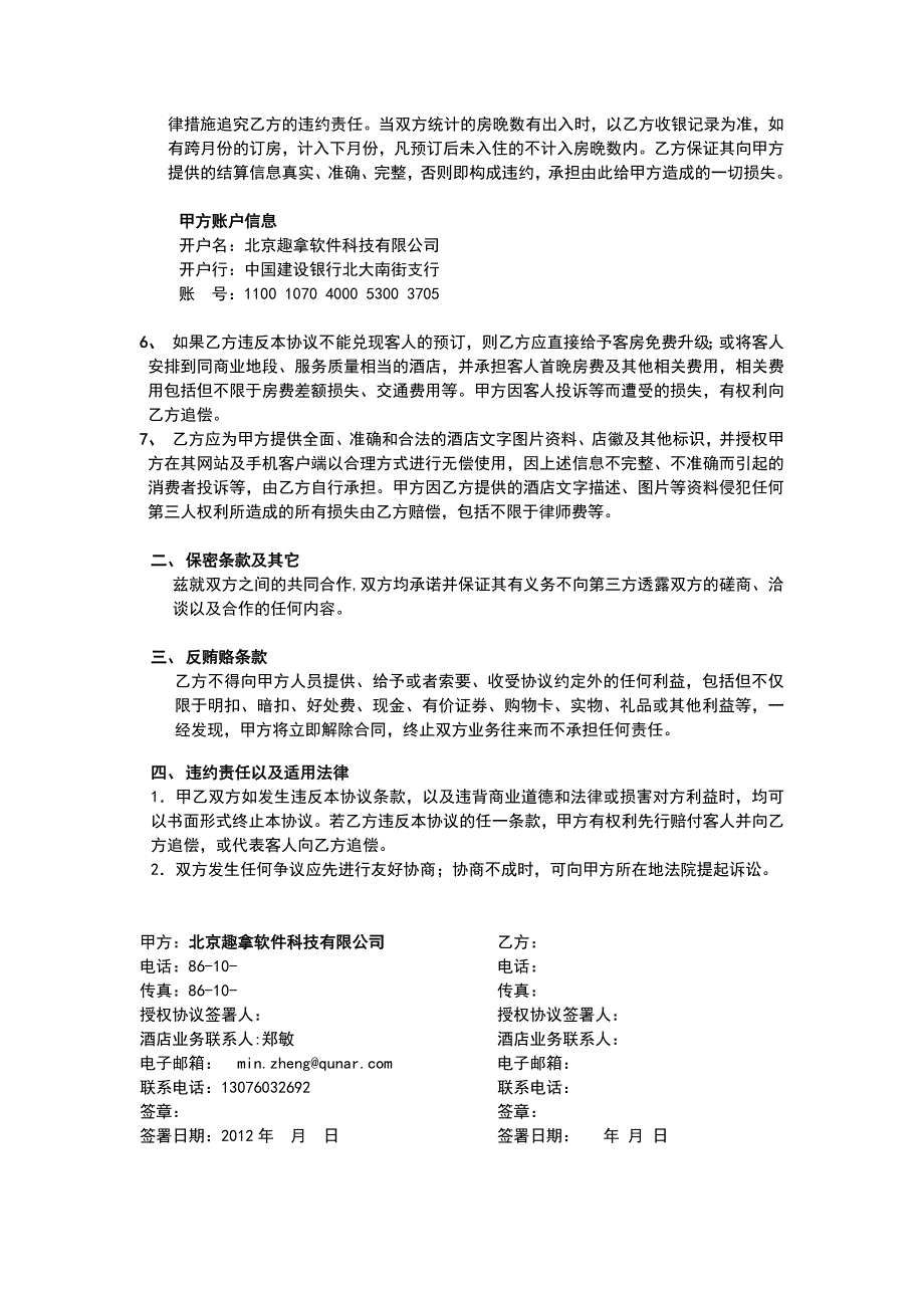 去哪儿酒店预订合作协议_第2页