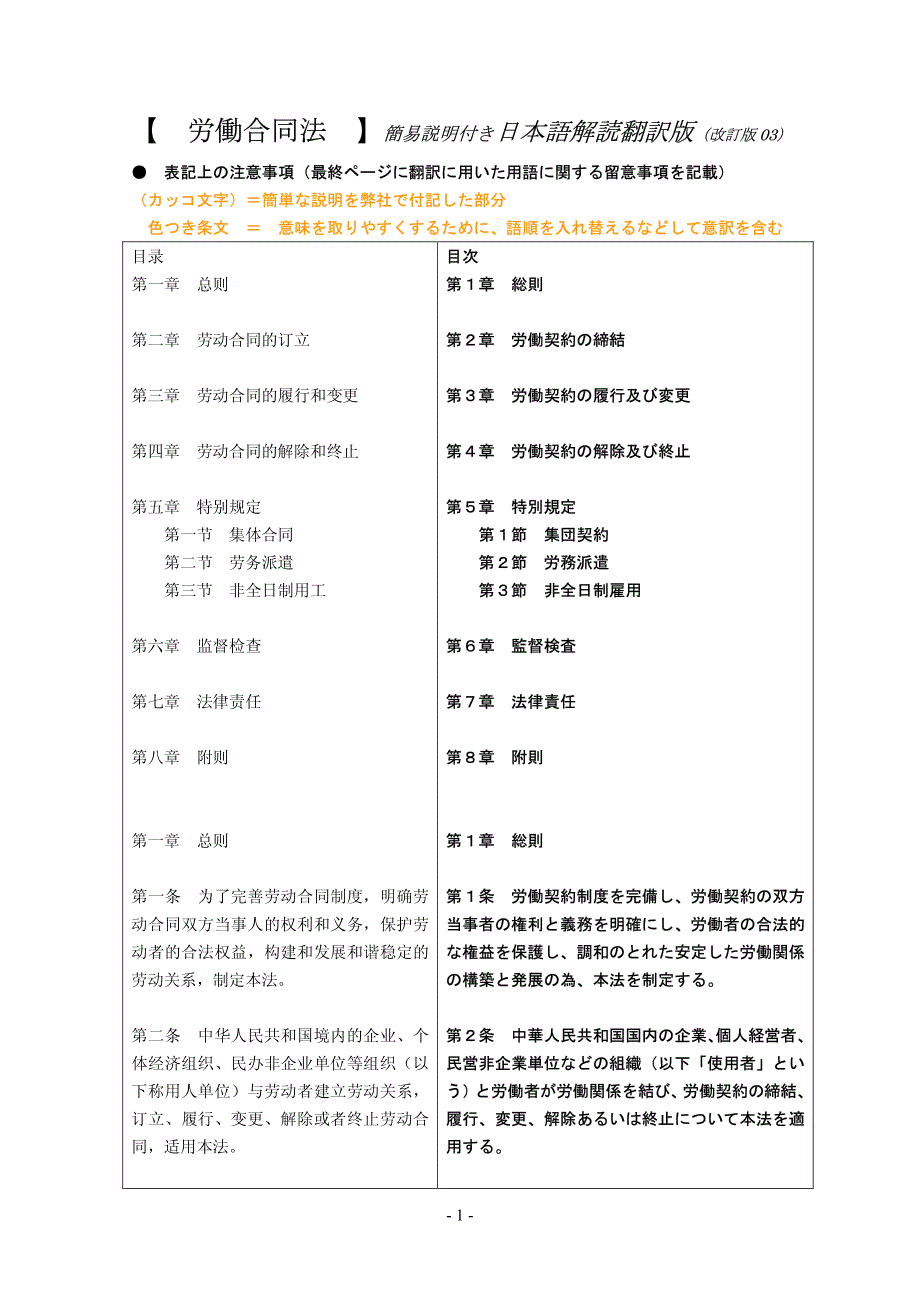 高清晰中日文对照版《劳动合同法》_第1页