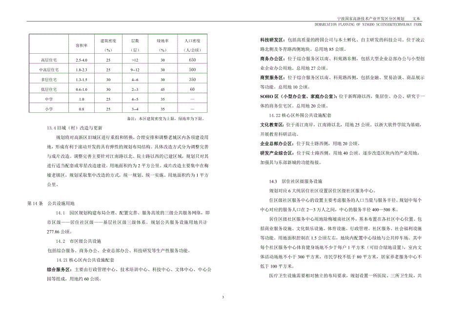 宁波高新区规划_第3页