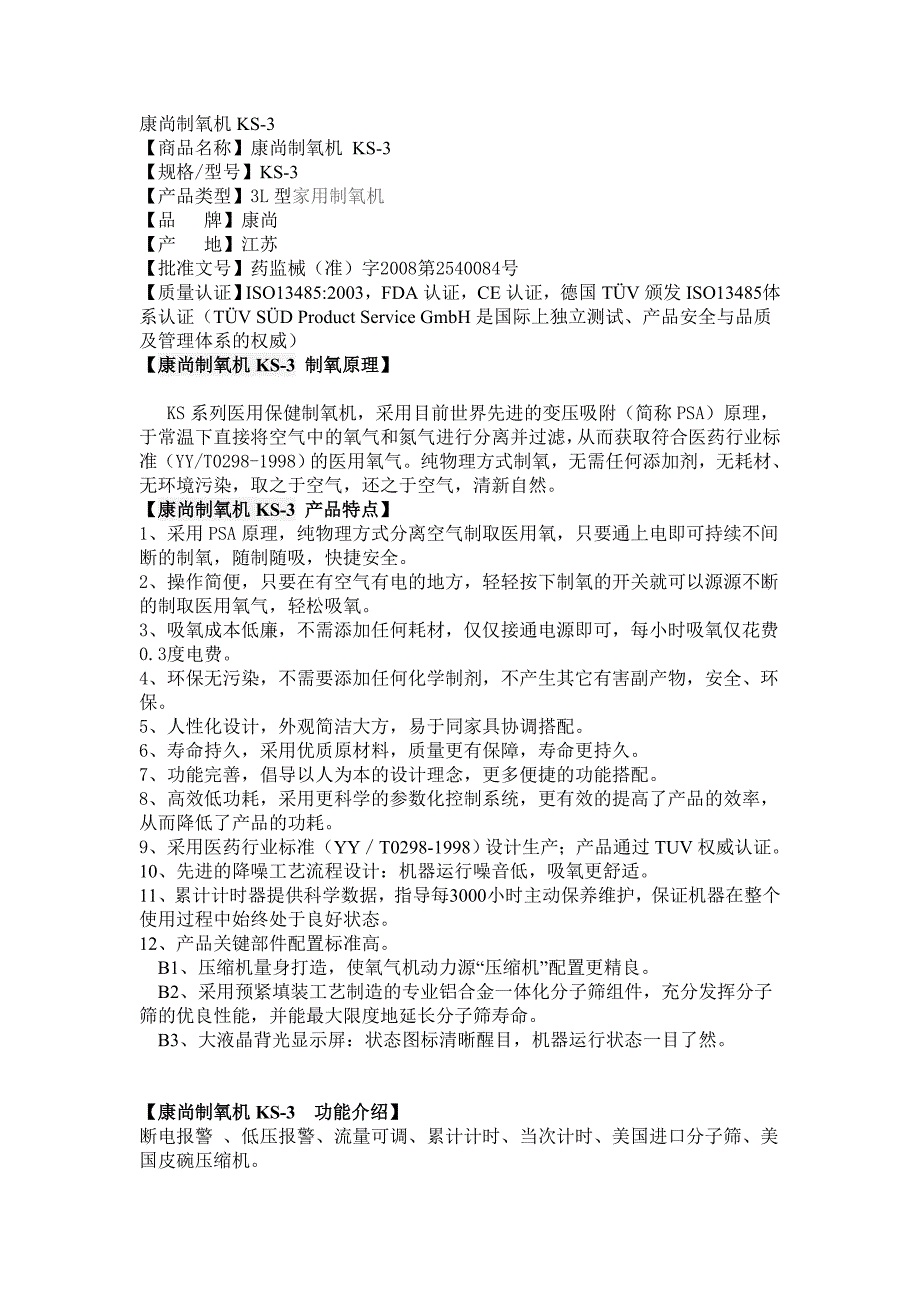 康尚制氧机ks-3_第1页