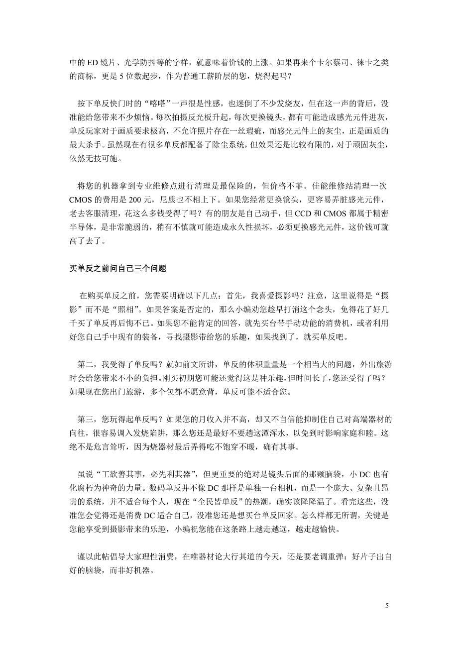 写给买过单反相机和将要买单反的童鞋们_第5页