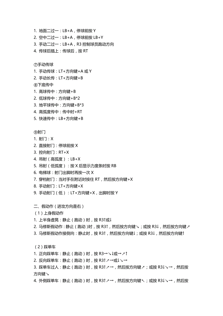 实况足球2013操作指南_第2页