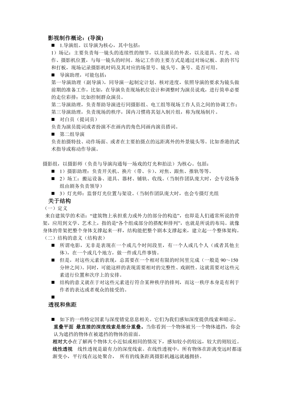 导演艺术基础(8)_第1页