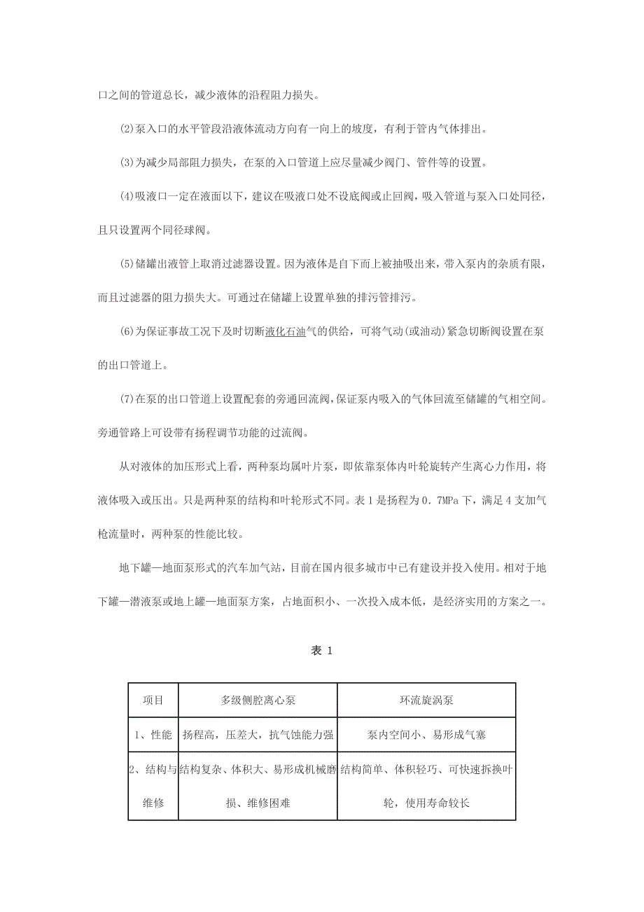 常见lpg汽车加气站工艺方案分析_第3页