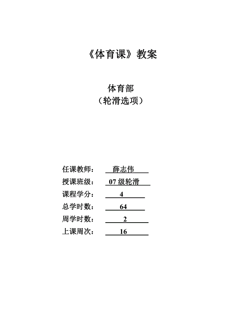 《体育课》教案_第1页