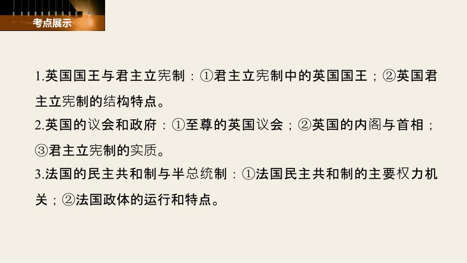 2018年高考政治复习：选修三专题二君主立宪制和民主共和制：以英国和法国为例_第2页