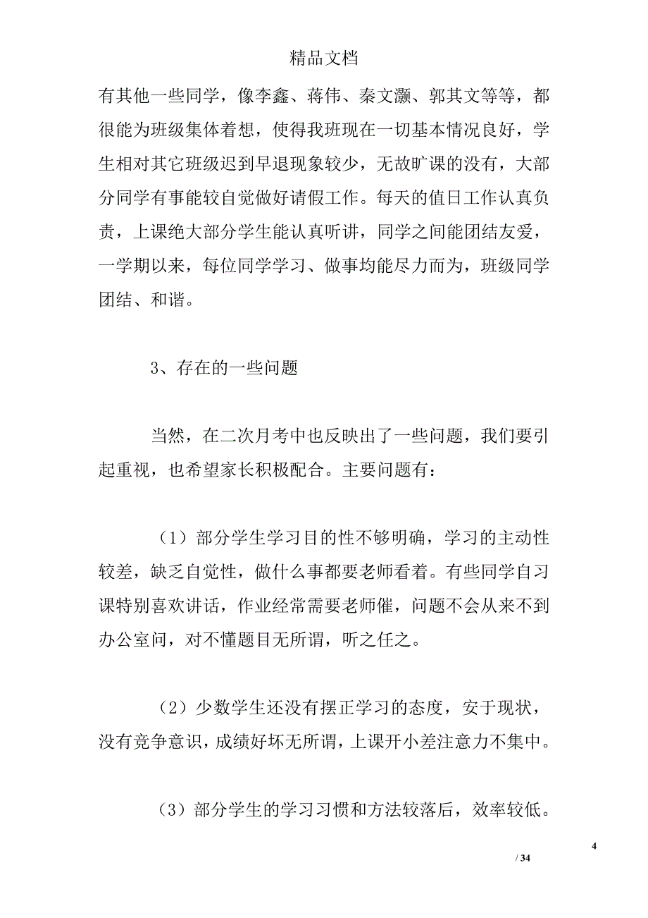 高一家长会班主任发言稿精选 _第4页