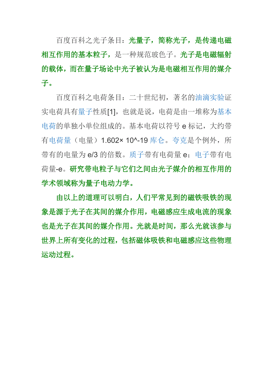 光子就是磁体吸铁现象的媒介_第1页