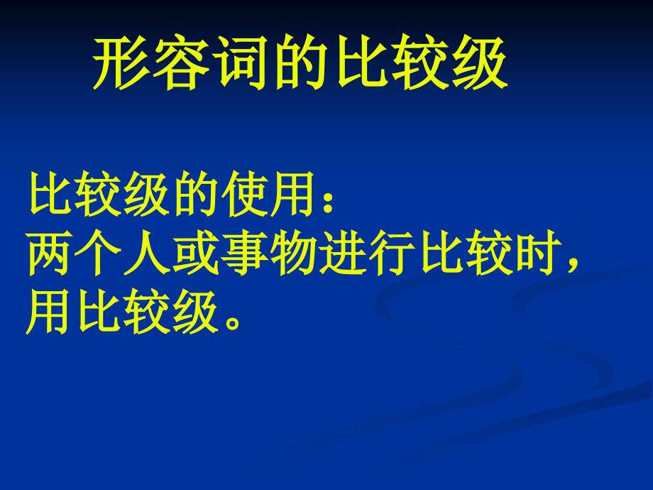 初一英语《初中英语语法形容词的比较级》课件.ppt_第1页