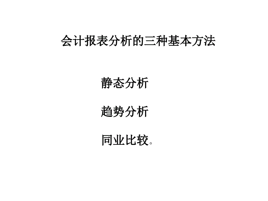 上市公司虚假会计报表识别技术_第4页