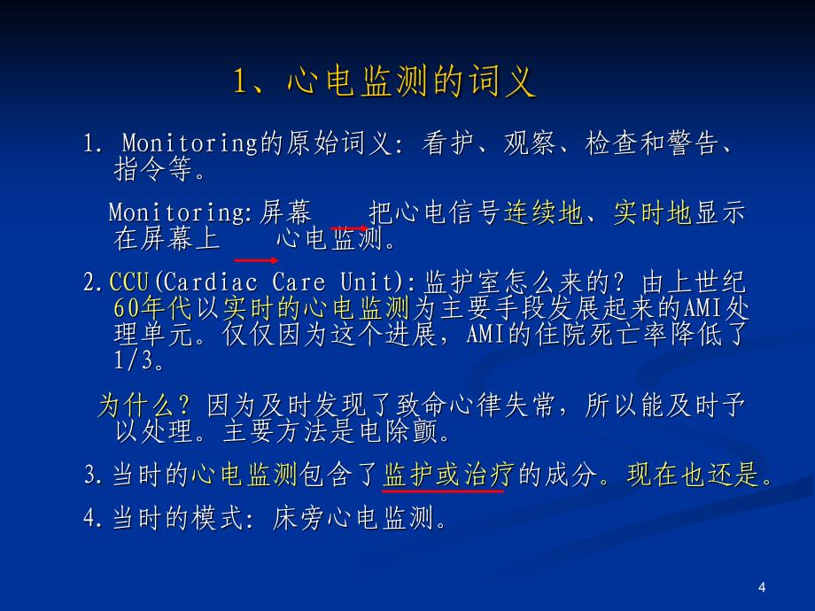 远程心电监测技术与临床应用进展】_第4页