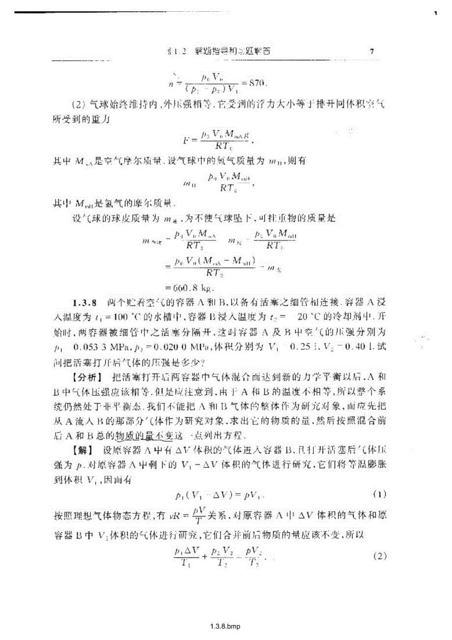 热学 第二版 秦允豪 答案(1.11~1.52)_第5页