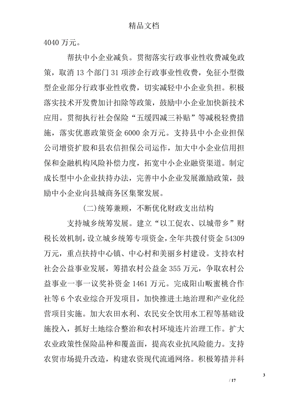 桐庐县财政（地税）局2011年工作总结及2012年工作计划精选 _第3页