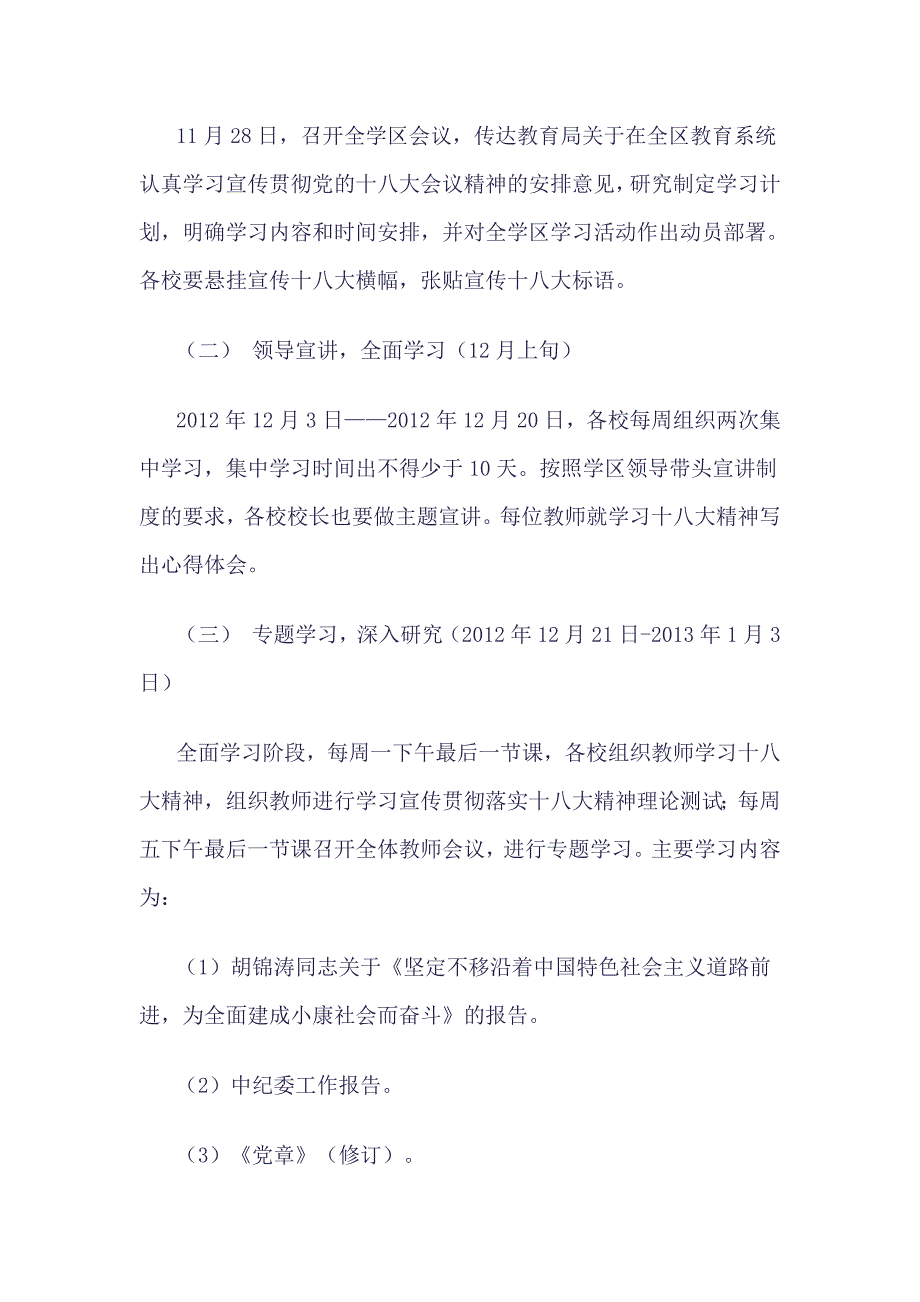 双城学区十八大学习计划_第2页