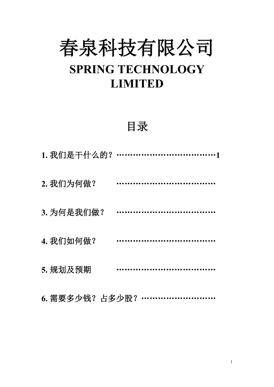 企划书spring_第1页