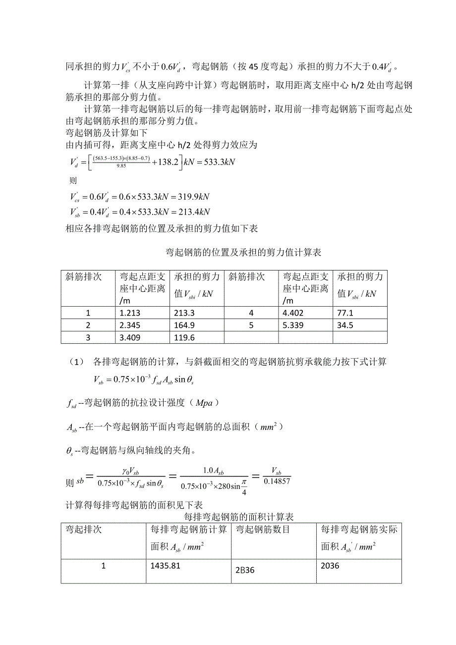 主梁配筋计算书_第3页