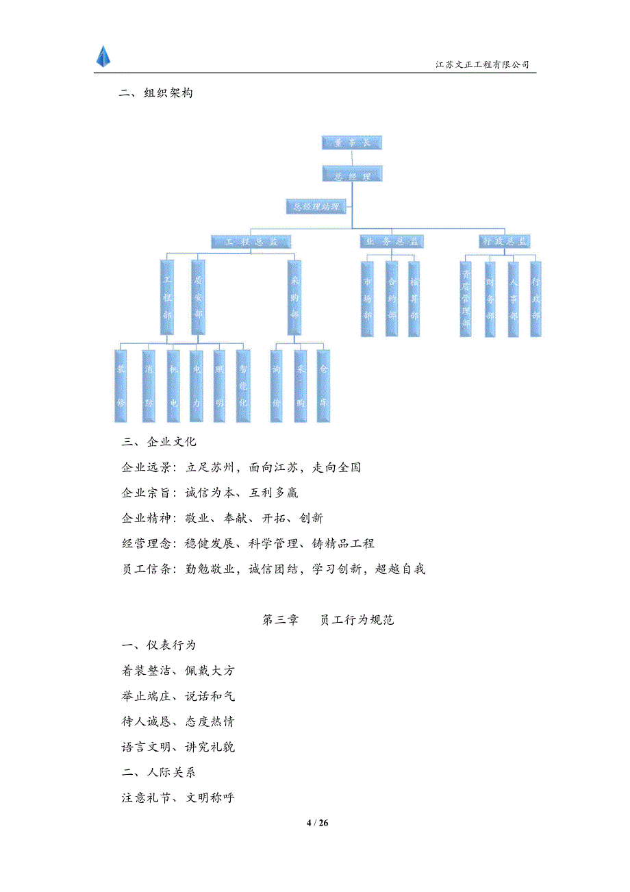 江苏文正规章制度2016_第4页