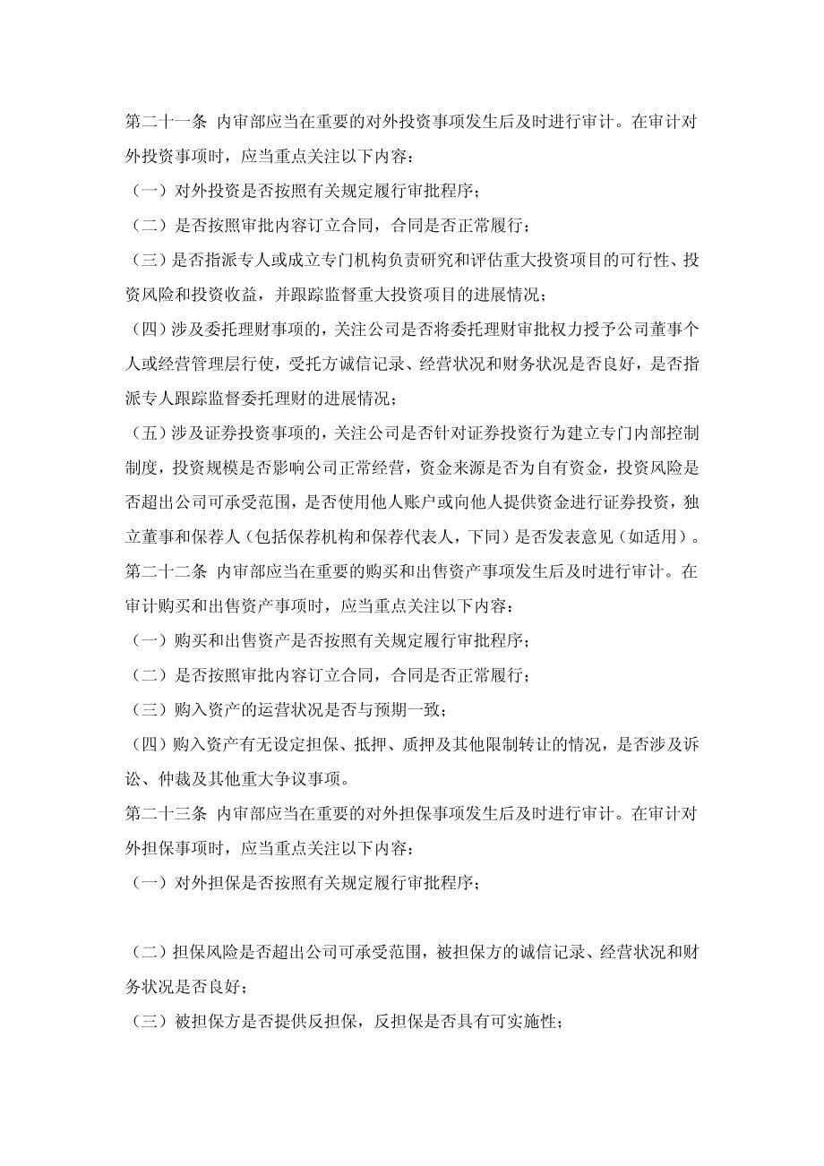 北京鼎汉技术股份公司内部审计制度_第5页