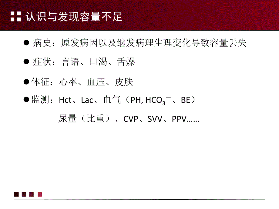 马朋林脓毒症如何液体复苏哈尔滨_第4页