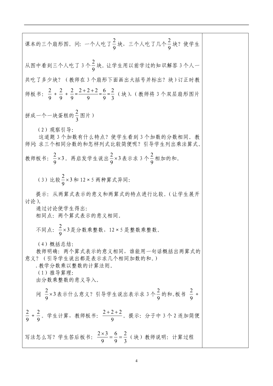 六年级数学上册电子教案_第4页