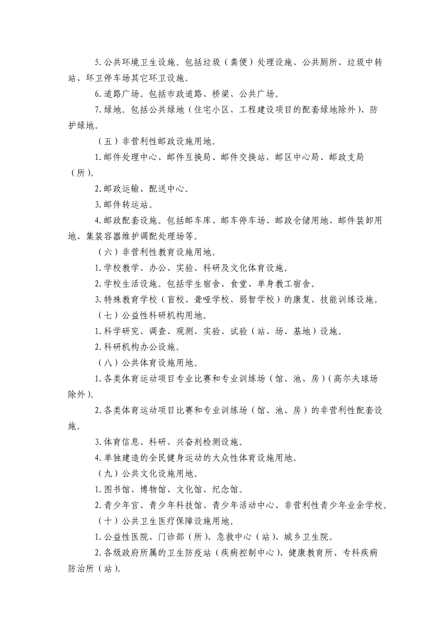 江苏省  划拨供地项目目录_第2页