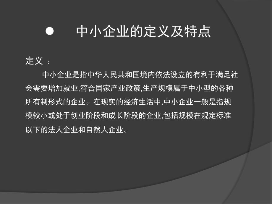 对中小企业会计核算问题的研究_第4页