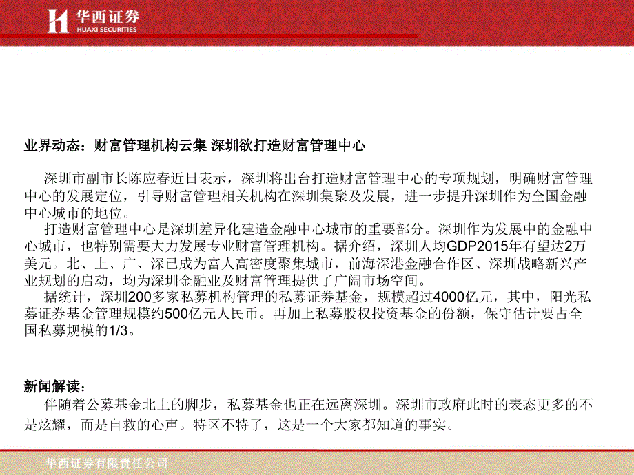 私募基金业务月度简报 1110_第4页