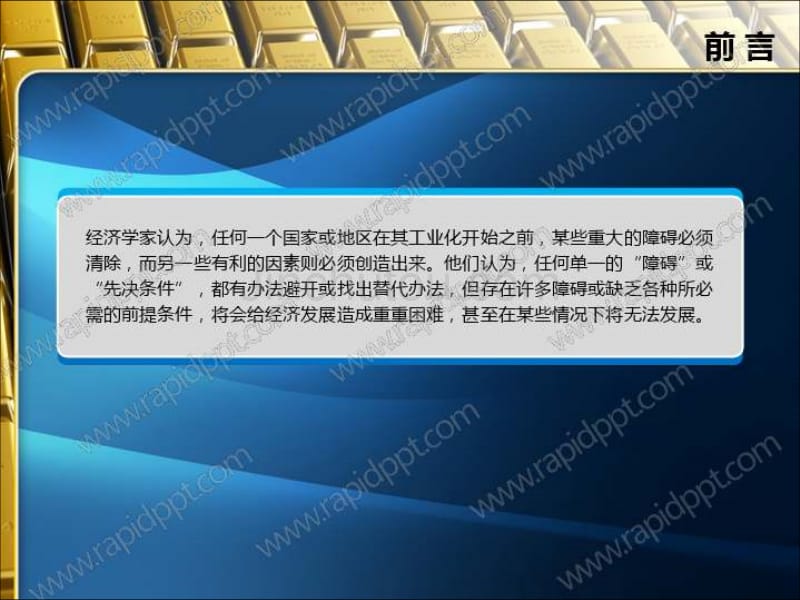 【锐普ppt模板】金条闪光金融ppt模板(动·静)_第2页