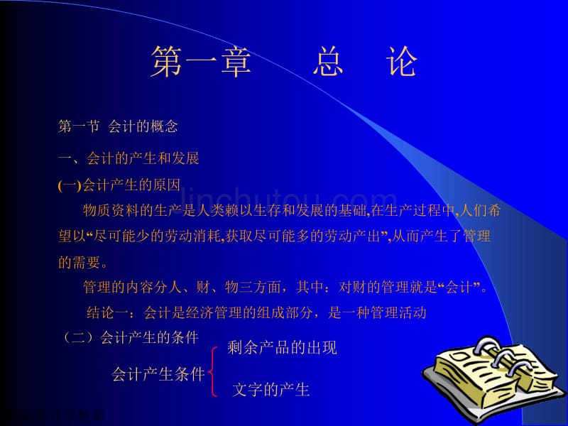 基础会计ppt课件_第3页