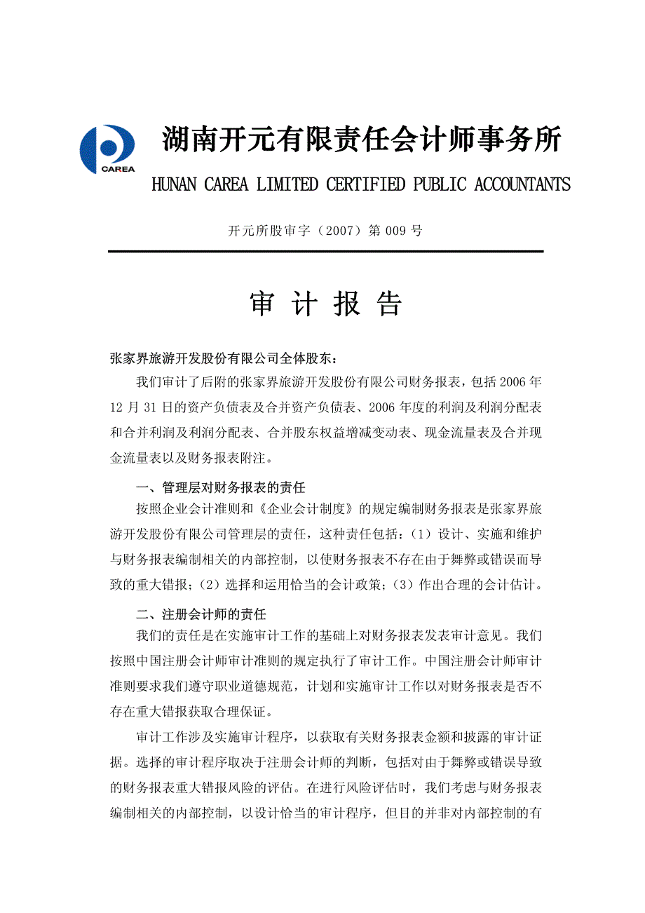 效性发表意见审计工作还包括评价管理层选用会计政策的__第1页