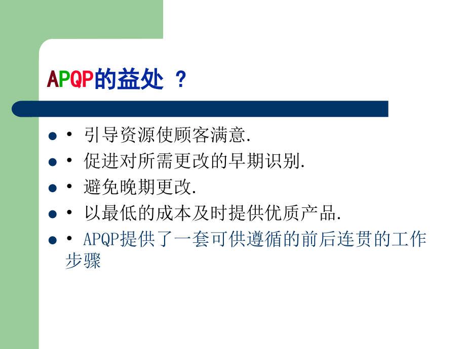 apqp_经典实用_第4页