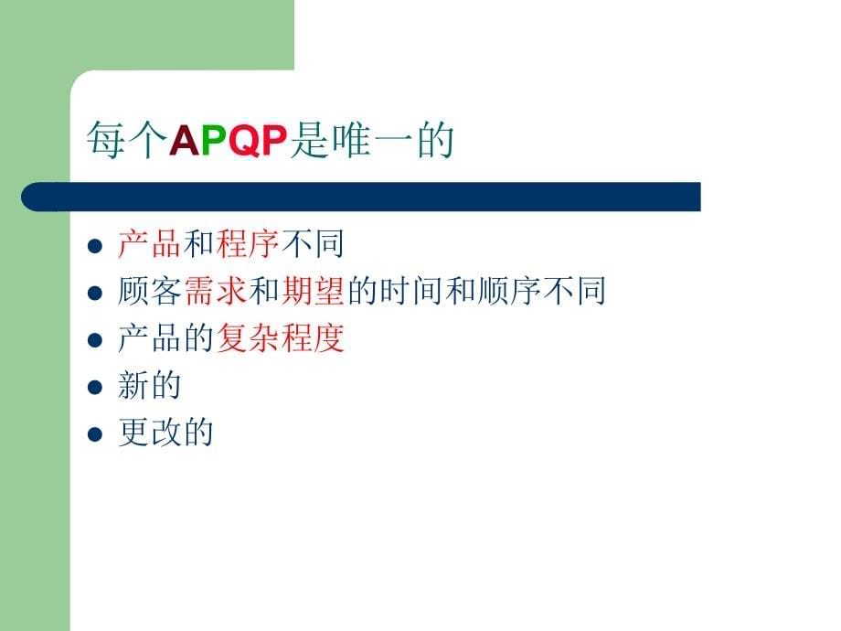 apqp_经典实用_第5页